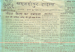 शाहजहांपुर टाइम्स