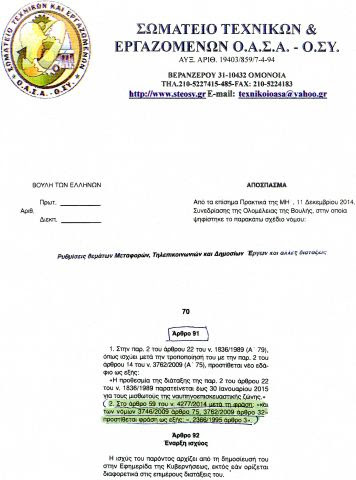 http://www.steosy.gr/images/stories/anakoinoseis/tropologia.jpg