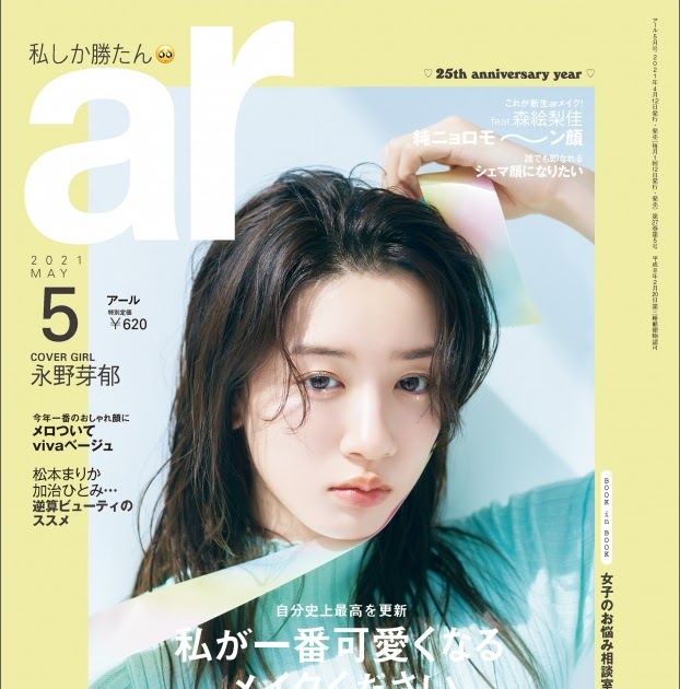 [ベスト] ar 雑誌 メイク 267651