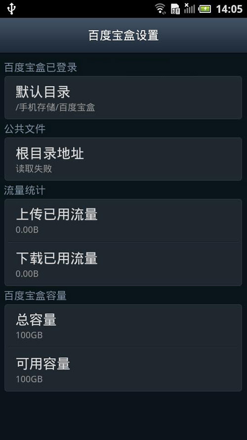 图:百度宝盒