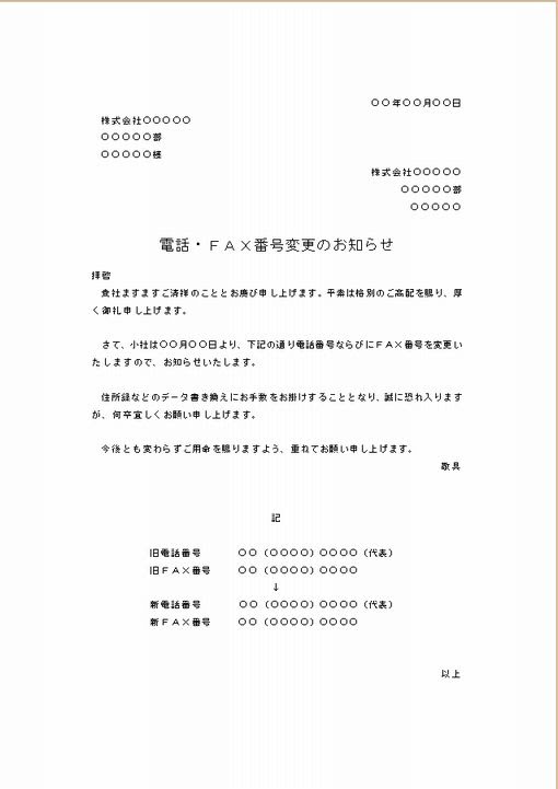 人事異動 返信 英語
