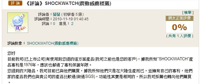 shockwatch 震盪指示器 shockwatch 震盪指示器