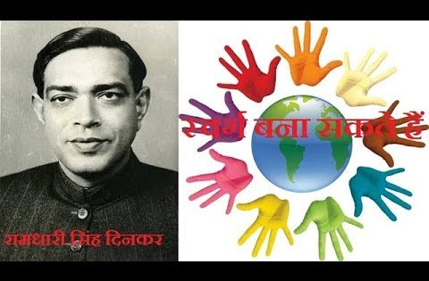 Swarg Bana Sakte Hai Poem - andre