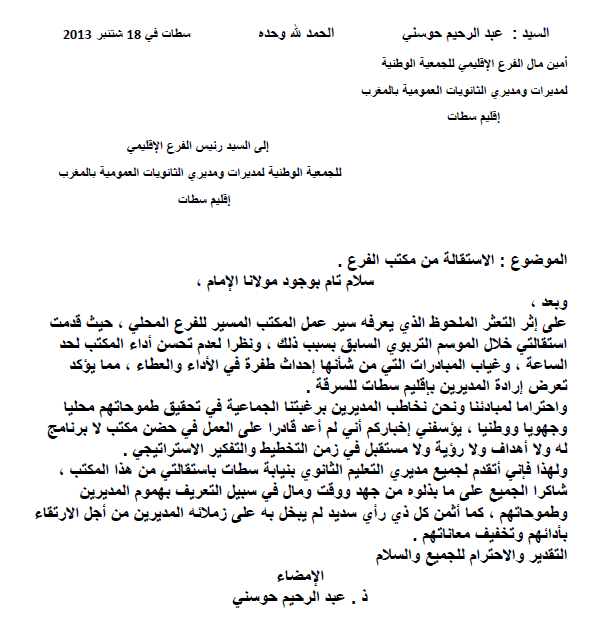 طلب نموذج استقالة من العمل Juhy Iop