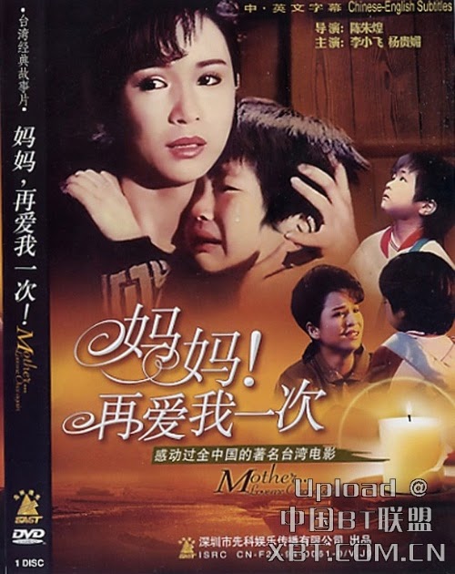 Anti-pay Box Office: [ C ] Mother Love Me Once Again (Mama Hao) 1988