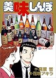 美味しんぼ (54) (ビッグコミックス)