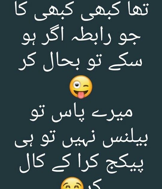 Funny Quotes Funny Jokes For Whatsapp Status In Urdu Fill The Blank