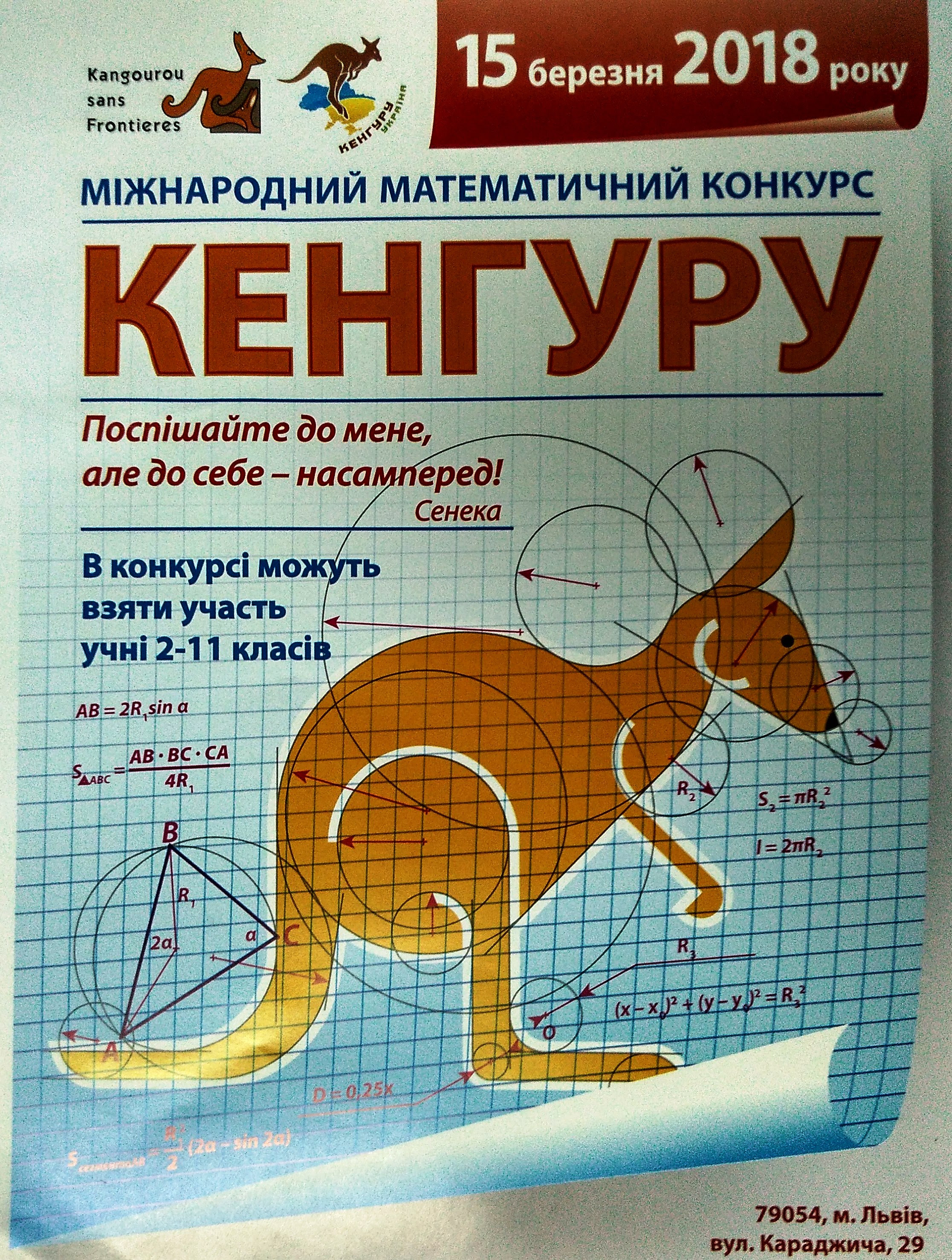 Конкурс кенгуру сайт. Кенгуру конкурс. Математический кенгуру. Кенгуру конкурс по математике.
