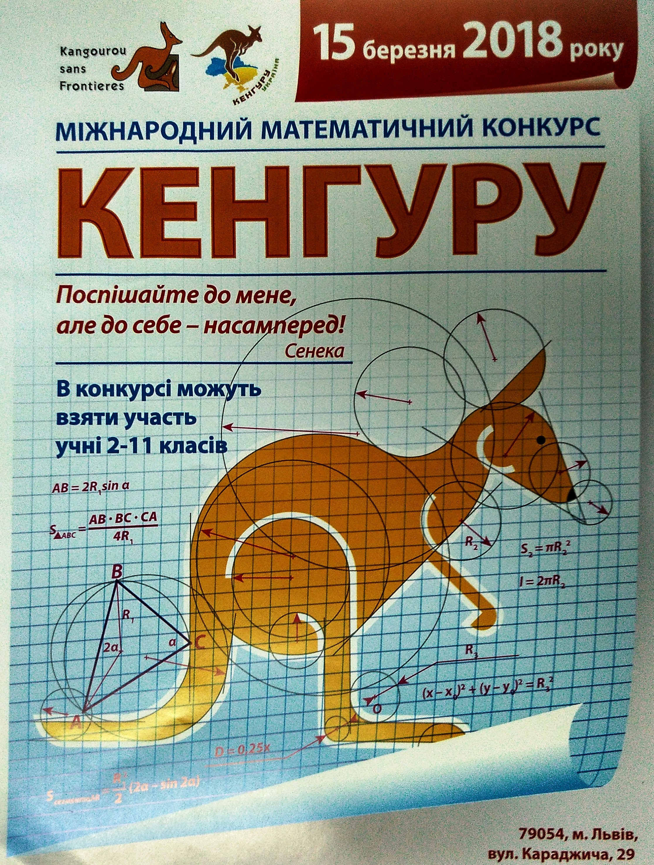 Конкурс игра кенгуру. Кенгуру конкурс. Математический кенгуру. Кенгуру конкурс по математике.