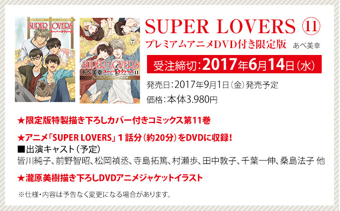 News Tvアニメ Super Lovers スーパーラヴァーズ 公式サイト 2017