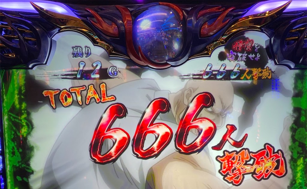 バジリスク 絆 6 確定 画像 bgfdd