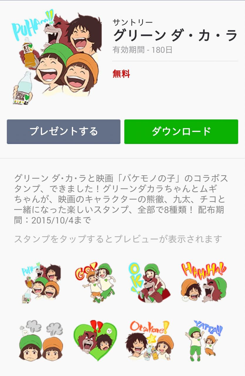子供向けぬりえ トップ100 サントリー Line スタンプ 無料