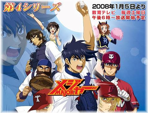 Hd限定アニメ メジャー 動画 第5シリーズ アニメ画像