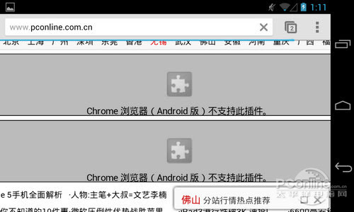 2GB內存安卓4.2谷歌四子Nexus4評測(2)