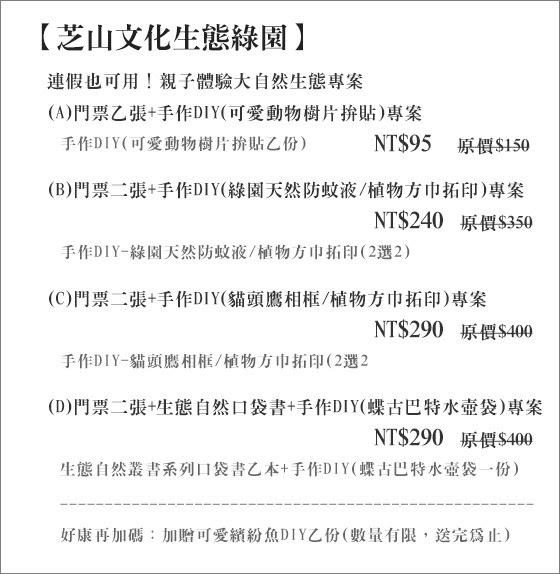 芝山文化生態綠園/芝山/士林/士林夜市/生態/大自然/昆蟲/綠色/親子/寒假/連假