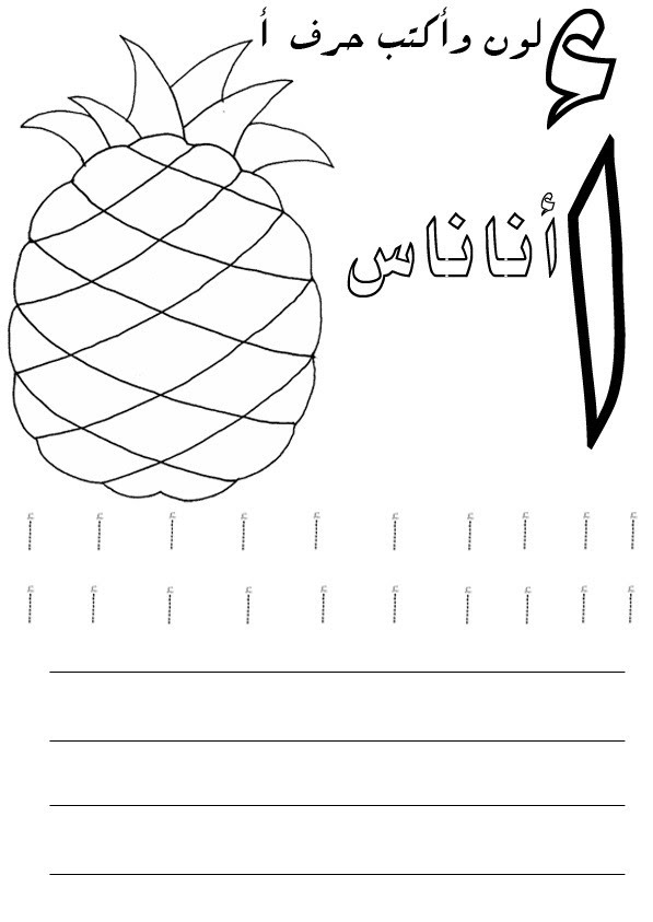 ورقة عمل عن الحروف الهجائية Waraqa Blog