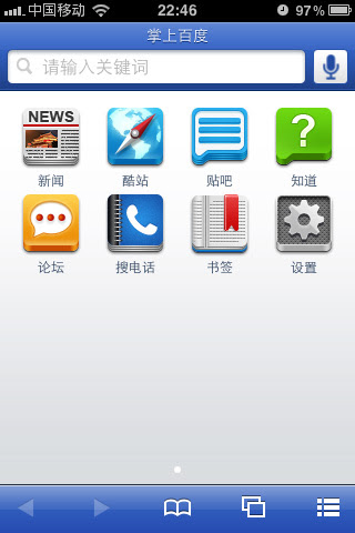 掌上百度:百度手机软件