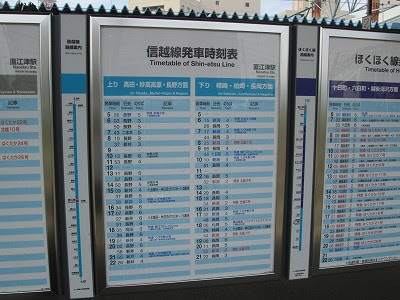 越後湯沢駅 時刻表