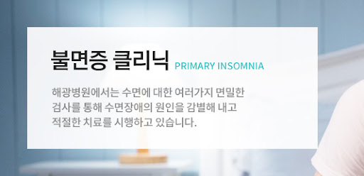 수면다원검사병원의 수면장애 치료는 지금부터!