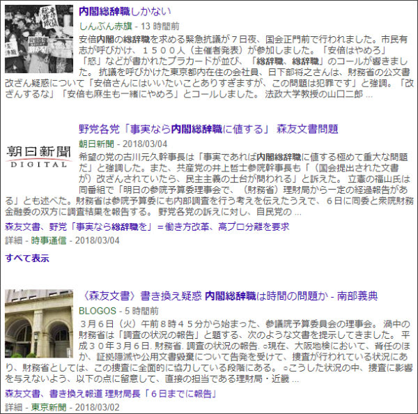 https://www.google.co.jp/search?q=%E5%86%85%E9%96%A3%E7%B7%8F%E8%BE%9E%E8%81%B7&source=lnms&tbm=nws&sa=X&ved=0ahUKEwjVirjQ8dzZAhUqh1QKHfRiCssQ_AUICygC&biw=1167&bih=812