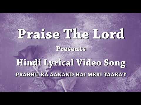 Prabhu Ka Aanand Hai Meri Taakat | Hindi Lyrical Video Song | "P" series songs
