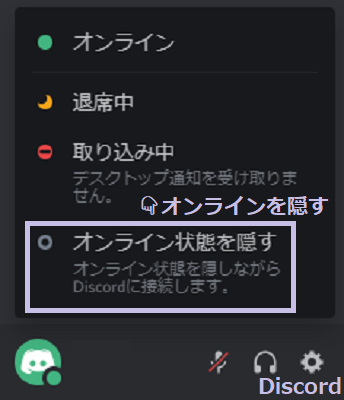ディスコード オンライン状態を隠す ディスコード オンライン状態を隠す Saepictajprtho