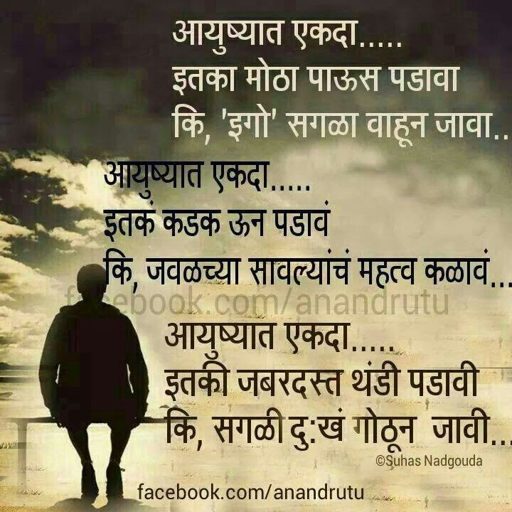 love quotes for life partner in marathi