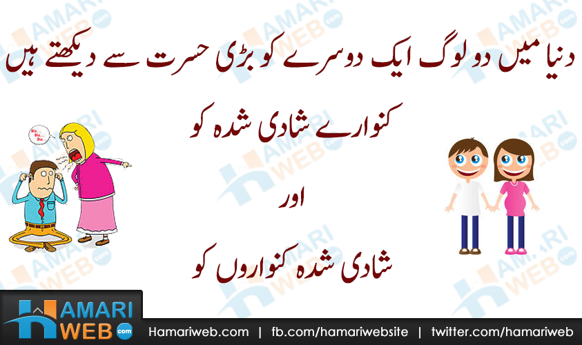 Funny Jokes About Marriage In Urdu Funny Png