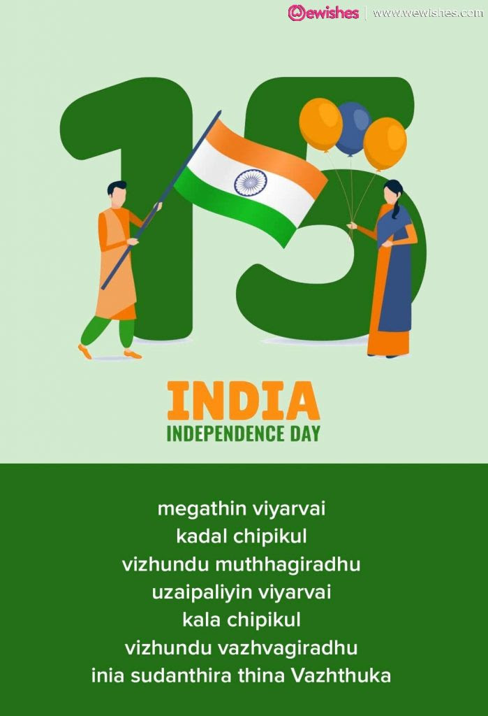 Happy Independence Day Quotes In Tamil