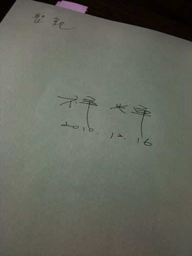 吳祥輝老師親筆簽名