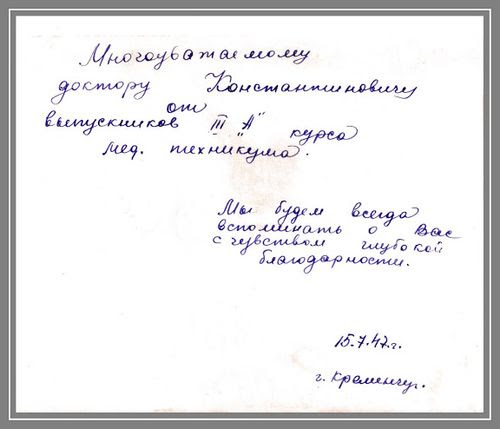 Выпуск медицинского техникума в Кременчуге. 1947 год - обратная сторона фото Выпуск медицинского техникума в Кременчуге. 1947 год - обратная сторона фото