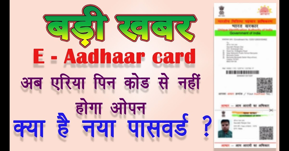 aadhar card open password youtube aadhar in