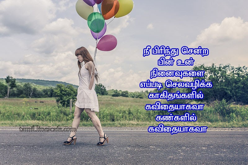 Labace: Friendship Kavithai Missing School Life Quotes In Tamil