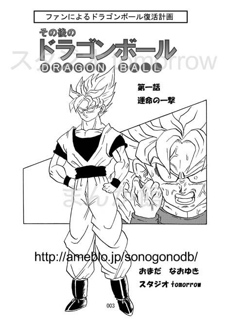 ドラゴンボール その後 漫画 検索画像の壁紙