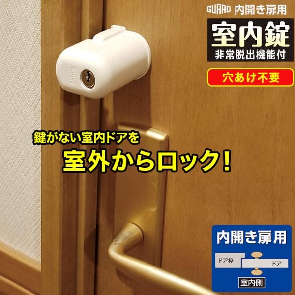 ドア 鍵 穴あけ 不要