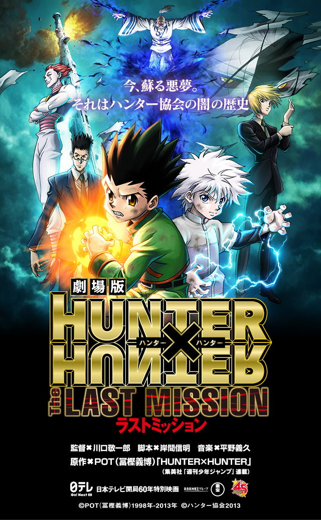 劇場版 Hunter Hunter The Last Mission 公式サイト