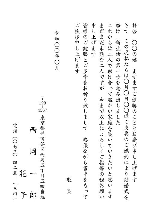 [最も好ましい] 結婚 祝い お 礼状 例文 289593結婚祝い お礼状 例文 親戚