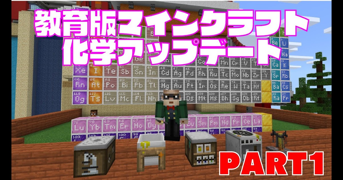 驚くばかりマイクラ 化学実験 最高のマインクラフト