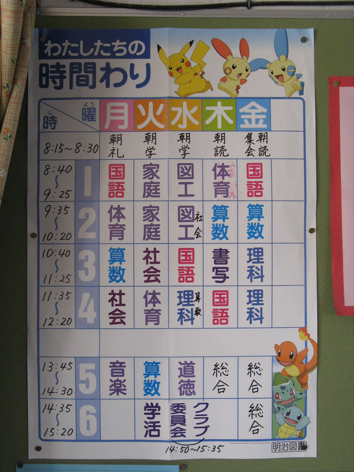 印刷 小学校 時間割表 3303 小学校 時間割表