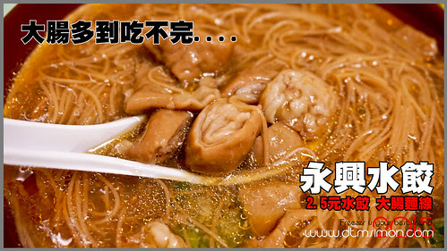 永興2.5元水餃00.jpg