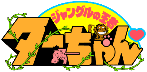 最高のコレクション 80年代 アニメ ロゴ 80年代 アニメ ロゴ