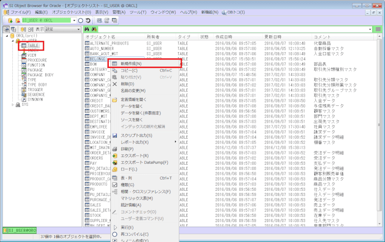 Sql Developer アイコン 一時テーブル fourmegsee