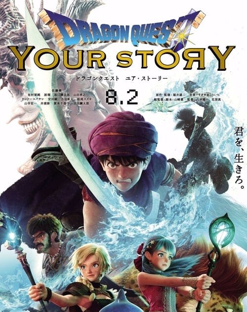 2019 Dragon Quest: Your Story