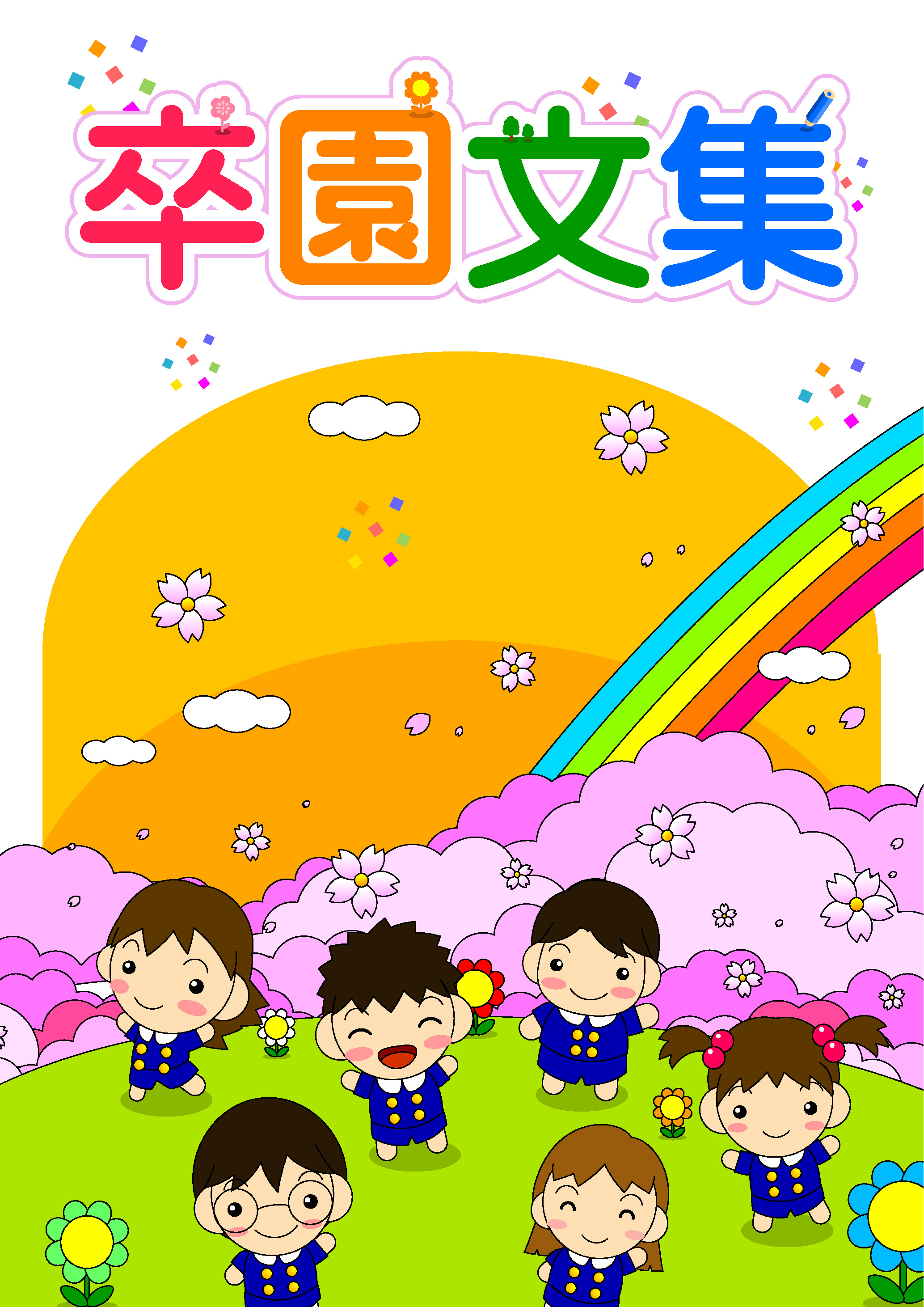 美しい花の画像 75 幼稚園 可愛い イラスト