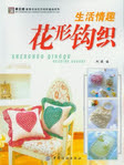 Превью Bianzhi Shenghuo Qingqu Huaxing Gouzhi kr (375x500, 170Kb)