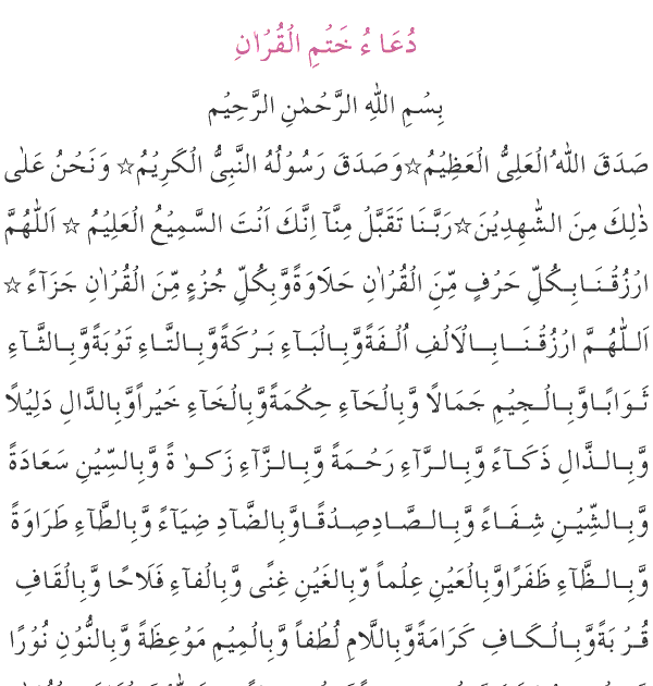 Surah Khatam Al Quran / Ù¡ Ù¡Ù¨ Ø§Ù„Ø±Ø­Ù…Ù† Quran Book Holy Quran Book