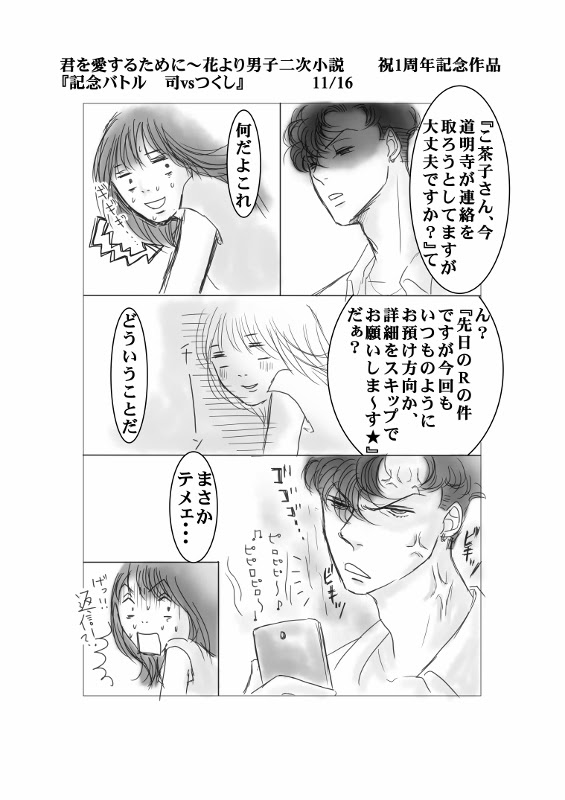 二次小説 司一筋 花より男子 シークレット 27