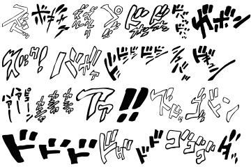 注目すべきイラスト Hd限定 ジョジョ 効果音 素材