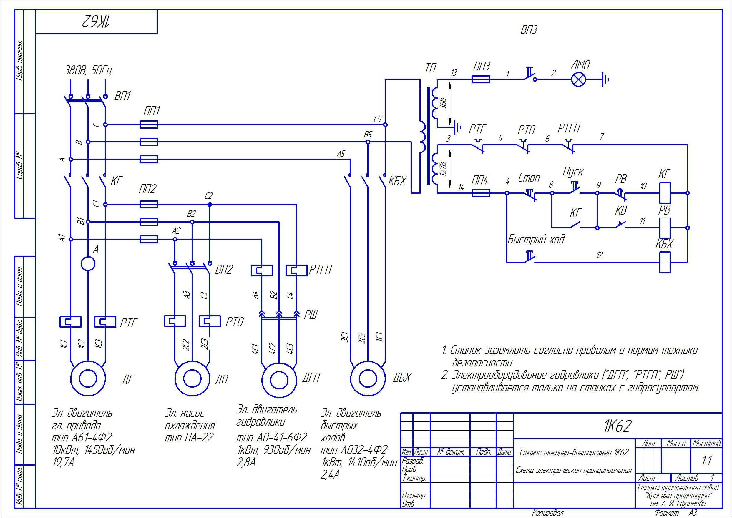 Принципиальная электрическая схема токарного станка. Принципиальная электрическая схема станка 1к62. Монтажная схема станка 1к62. Электра схема станка 1м983. Электрооборудование например