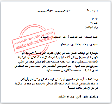 Exemple De Lettre De Demande D'emploi En Arabe | Covering ...